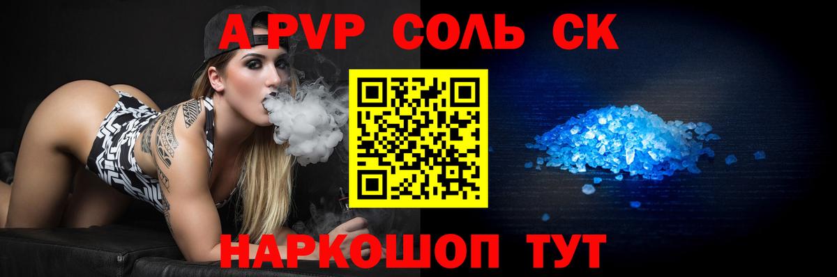 Alpha-PVP СК КРИС  A-PVP СК  Кинель  Вход с VPN  Alpha PVP мука 