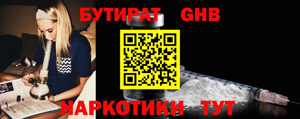 БУТИРАТ 99%  Вход с VPN  Кинель 