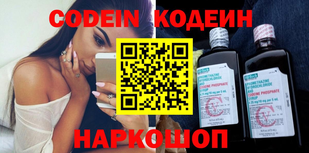 Codein напиток Lean (лин)  Вход с VPN  Кодеин напиток Lean (лин)  Кинель 