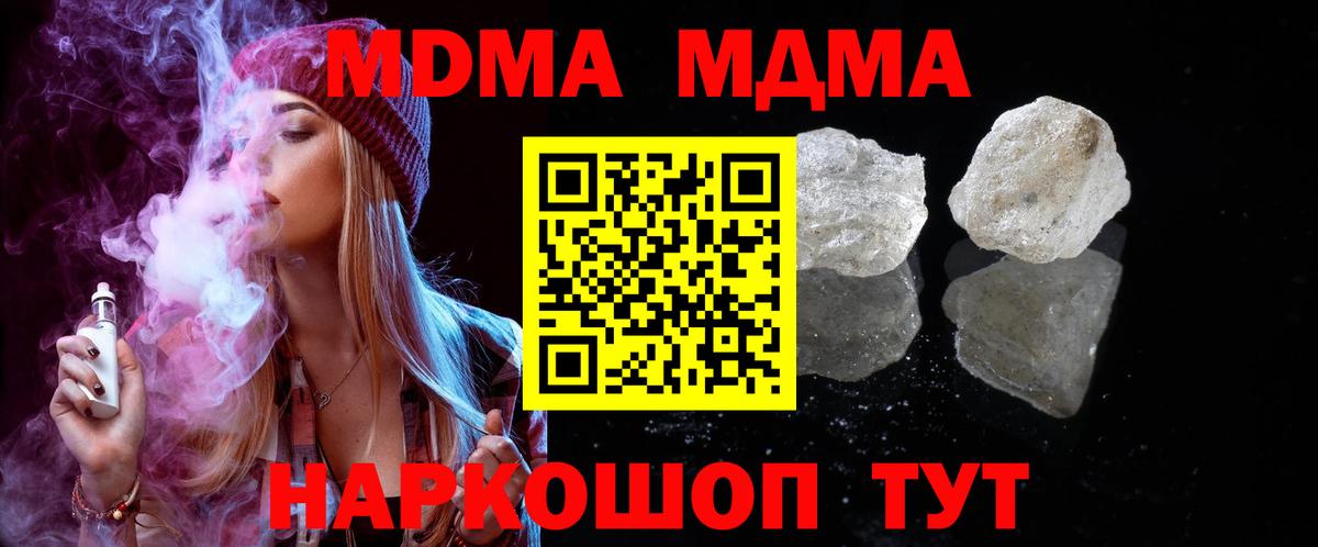 MDMA кристаллы Кинель