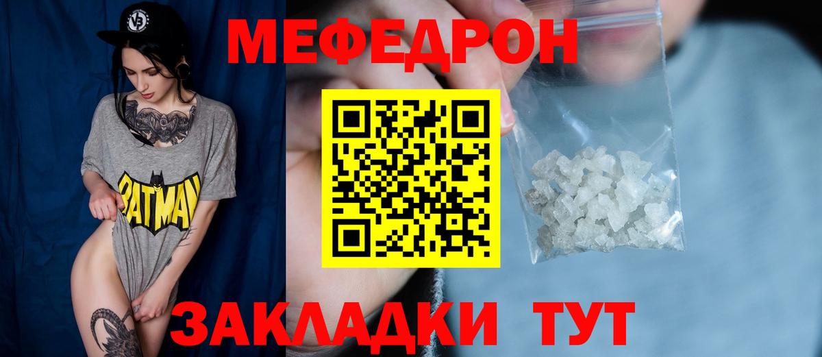 Мефедрон кристаллы Кинель